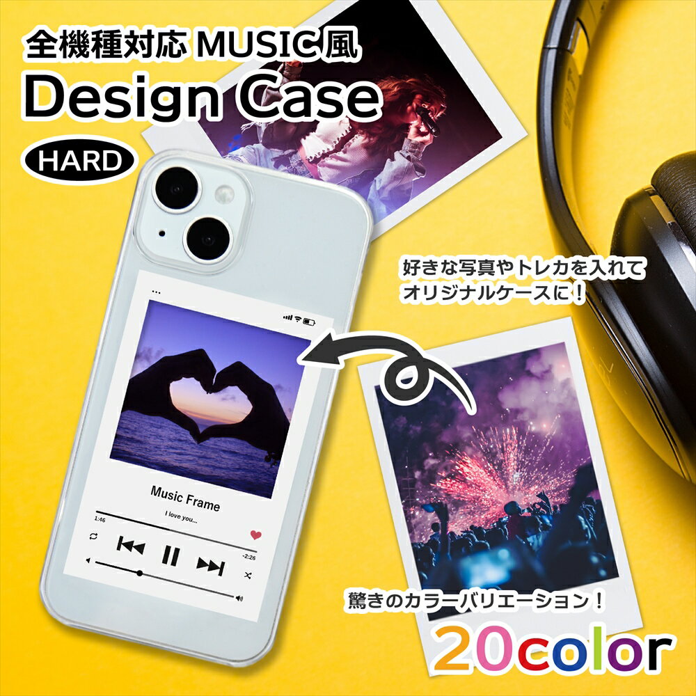 Rakuten - スマホケース 全機種対応 iPhone17 17e ケース Pixel 10a Galaxy S26 Ultra iPhone Air クリア ハード プリント MUSIC風 フレーム 推し活 ヲタ活 写真 iPhone16 Pro iPhone SE 第3世代 iPhone15 7 Xperia 10 VII OPPO 楽天モバイル スマホカバー