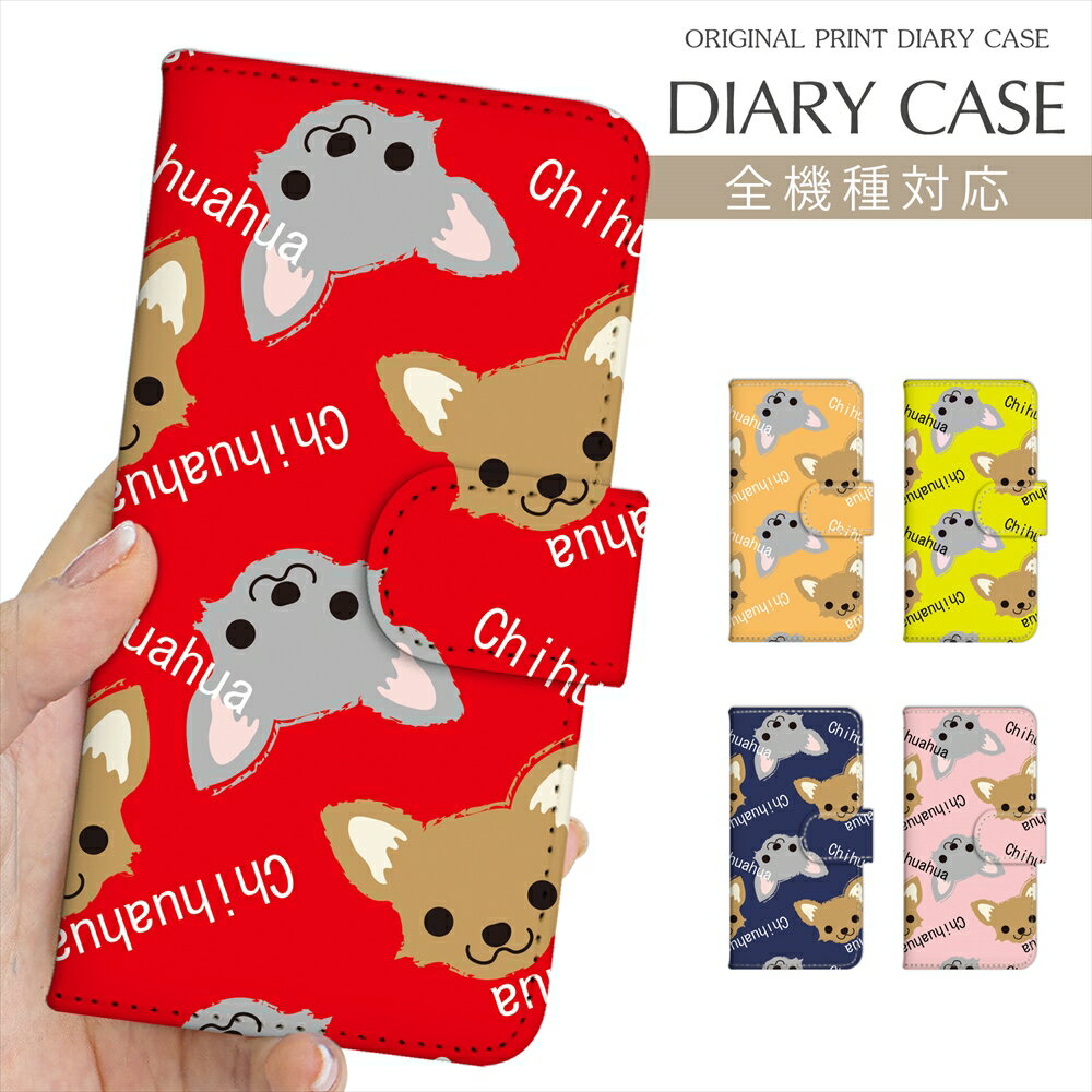 スマホケース 手帳型 全機種対応 プリント手帳 チワワ ブラウン グレー ポップ 模様 犬 いぬ イ