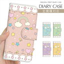 スマホケース 手帳型 全機種対応 プリント手帳 ファンシー メルヘン ファンタジー きらきら キラキラ 虹 レインボー かわいい iPhone 16e 16 ケース iPhone 15 Pro iPhone SE 第3世代 iPhone14 Xperia 10 IV OPPO Pixel 9 AQUOS sense9 Galaxy S25 楽天モバイル スマホカバー