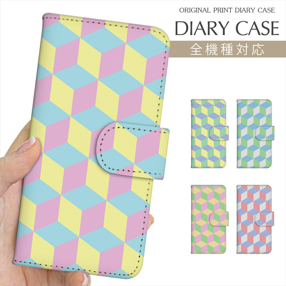 スマホケース 手帳型 全機種対応 プリント手帳 ブロックデザイン キューブ 立方体 立体 立体デザイン パターン柄 iPhone 16e 16 ケース iPhone 15 Pro iPhone SE 第3世代 iPhone14 Xperia 10 IV OPPO Pixel 9 AQUOS sense9 Galaxy 楽天モバイル スマホカバー