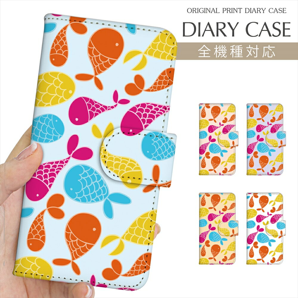 スマホケース 手帳型 全機種対応 プリント手帳 金魚 魚 さかな フィッシュかわいい 海の生き物 カラフル iPhone 16e 16 ケース iPhone 15 Pro iPhone SE 第3世代 iPhone14 Xperia 10 IV OPPO Pixel 9 AQUOS sense9 Galaxy S25 楽天モバイル スマホカバー