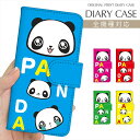 スマホケース 手帳型 全機種対応 プリント手帳 パンダ PANDA 動物柄 ぱんだ イラスト iPhone 16e 16 ケース iPhone 15 Pro iPhone SE 第3世代 iPhone14 iPhone13 12 7 Xperia 10 IV OPPO Pixel 9 AQUOS sense9 Galaxy S25 楽天モバイル 携帯ケース スマホカバー