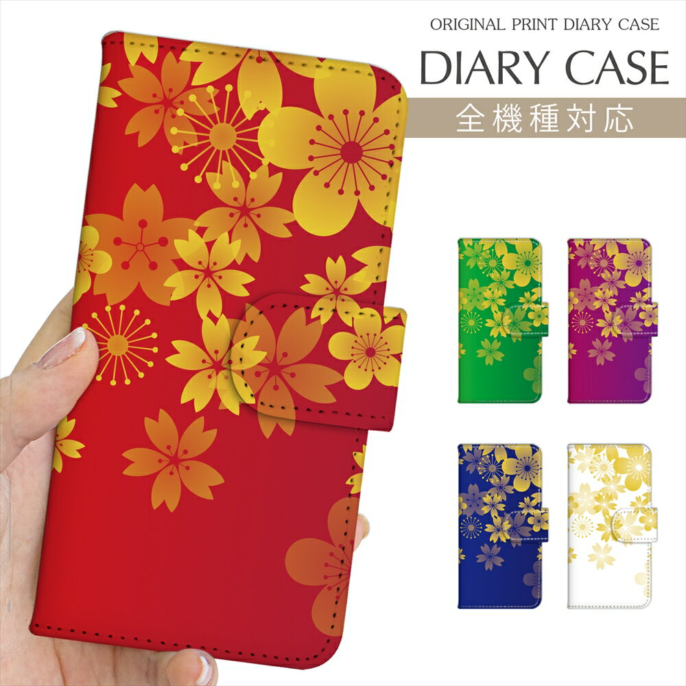 スマホケース 手帳型 全機種対応 プリント手帳 花柄 和柄 桜 さくら サクラ iPhone 16e 16 ケース iPhone 15 Pro iPhone SE 第3世代 iPhone14 iPhone13 12 7 Xperia 10 IV OPPO Pixel 9 AQUOS sense9 Galaxy 楽天モバイル 携帯ケース