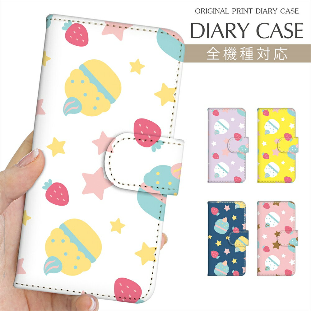 スマホケース 手帳型 全機種対応 プリント手帳 カップケーキ スイーツ いちご イチゴ 苺 ケーキ 星 iPhone 16e 16 ケース iP15 Pro SE 第3世代 Xperia 10 IV OPPO Pixel 9 AQUOS sense9 Galaxy S25 楽天モバイル 携帯ケース スマホカバー