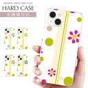 スマホケース 全機種対応 クリア ハード プリント ケース 可愛い シンプル ストライプ お花 フラワー 水玉 みずたま 明るい iPhone 16e 16 ケース iPhone 15 Pro iPhone SE 第3世代 iPhone14 AQUOS sense9 Xperia 10 IV OPPO Pixel Galaxy S25