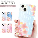 スマホケース 全機種対応 クリア ハード プリント ケース 夏 川 涼しい 花 流れ 美しい ストライプ しぶき フラワー 可愛い iPhone 16e 16 ケース iPhone 15 Pro iPhone SE 第3世代 iPhone14 AQUOS sense9 Xperia 10 IV OPPO Pixel Galaxy S25 楽天モバイル 携帯ケース