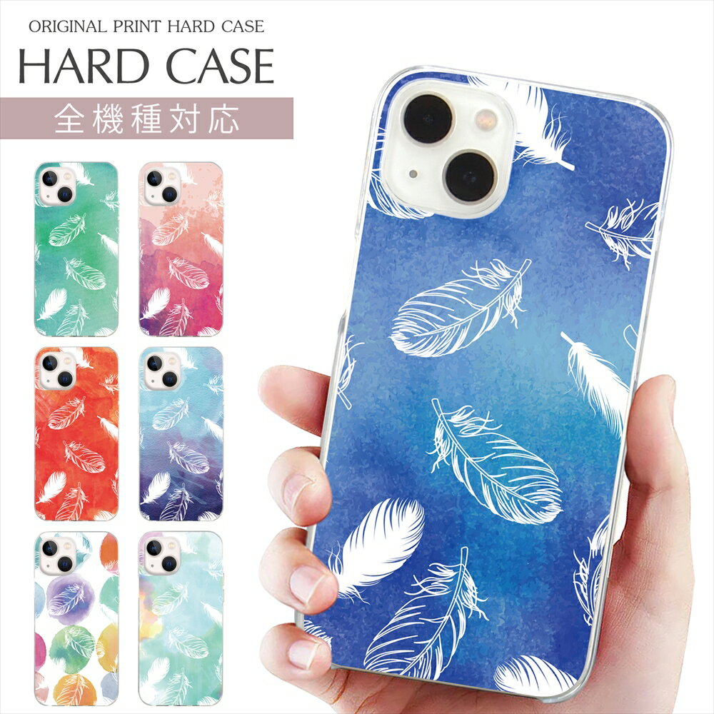 スマホケース 全機種対応 クリア ハード プリント ケース 羽 iPhone 17 ケース iPhone Air グラデーション 羽毛 はね ダウン ふわふわ iPhone 16e 16Pro iPhone SE 第3世代 iPhone15 AQUOS wish5 sense10 Xperia 10 VI OPPO Pixel 10 Pro Galaxy S25 携帯ケース