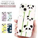 スマホケース 全機種対応 クリア ハード プリント ケース パンダ イラスト iPhone 16e 16 ケース 動物柄 panda かわいい iPhone 15 Pro iPhone SE 第3世代 iPhone14 AQUOS sense9 Xperia 10 IV OPPO Pixel Galaxy S25 楽天モバイル 携帯ケース スマホカバー
