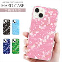 【8月限定クーポンで20%OFF】 スマホケース 全機種対応 クリア ハード プリント ケース 花柄 デザイン iPhone 16e 16 ケース さくら 桜 桜吹雪 iPhone 15 Pro iPhone SE 第3世代 iPhone14 AQUOS sense9 Xperia 10 IV OPPO Pixel Galaxy 楽天モバイル 携帯ケース スマホカバー