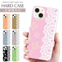 スマホケース 全機種対応 クリア ハード プリント ケース レースフラワー iPhone 16e 16 ケース レース柄 花柄 レース くすみカラー iPhone 15 Pro iPhone SE 第3世代 iPhone14 AQUOS sense9 Xperia 10 IV OPPO Pixel Galaxy S25 楽天モバイル 携帯ケース スマホカバー