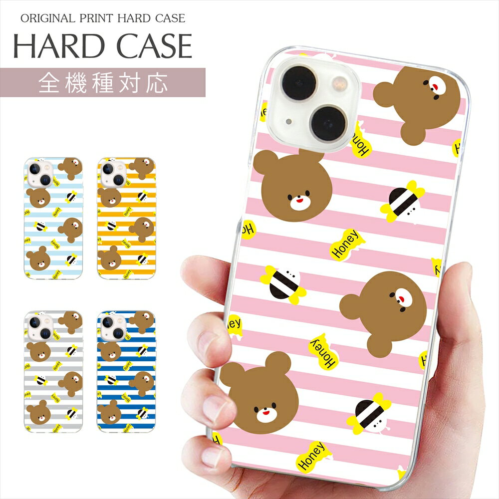 乐天商城 - スマホケース 全機種対応 プリント Pixel 10a Galaxy S26 Ultra ケース クマ イラスト iPhone 17 17e iPhone Air 動物柄 熊 くま かわいい iPhone 16e 16Pro SE3 iPhone15 AQUOS wish5 sense10 Xperia 10 VII OPPO ハード 携帯ケース