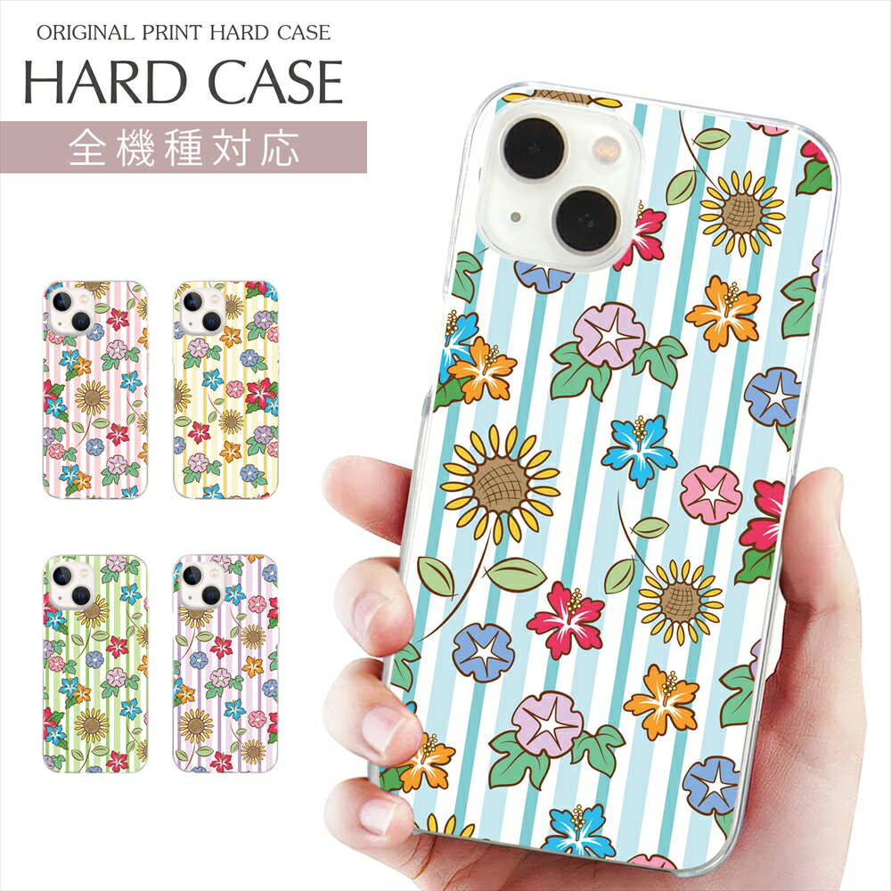 乐天商城 - スマホケース 全機種対応 プリント Pixel 10a Galaxy S26 Ultra ケース 花柄 デザイン iPhone 17 17e iPhone Air ひまわり ハイビスカス 朝顔 花 iPhone 16e 16Pro SE3 iPhone15 AQUOS wish5 sense10 Xperia 10 VII OPPO ハード 携帯ケース