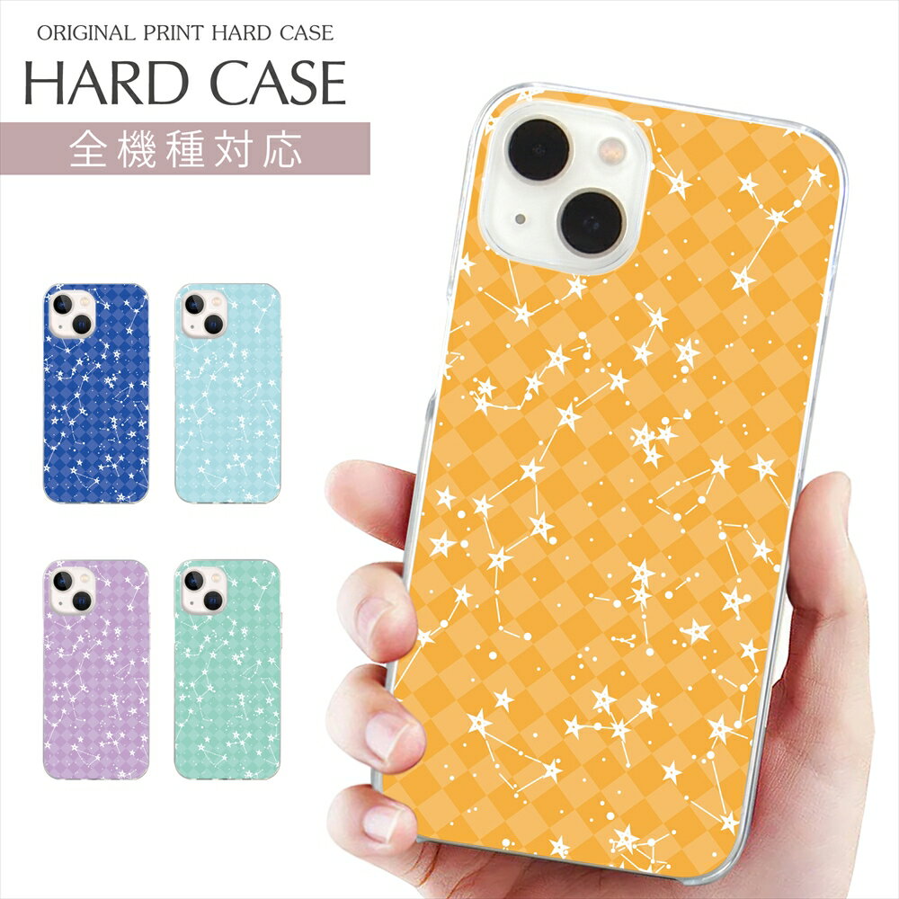 乐天商城 - スマホケース 全機種対応 プリント Pixel 10a Galaxy S26 Ultra ケース 星座 デザイン iPhone 17 17e iPhone Air sign 星 プラネタリウム iPhone 16e 16Pro SE3 iPhone15 AQUOS wish5 sense10 Xperia 10 VII OPPO ハード 携帯ケース