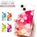 スマホケース 全機種対応 クリア ハード プリント ケース 花柄 iPhone15 ケース ハイビスカス グラデーション フラワー アロハ iPhone iPhone SE iPhone14 iPhone13 Xperia OPPO Pixel Galaxy S25 楽天モバイル 携帯ケース スマホカバー かわいい おしゃれ 華やか 春 夏(2)