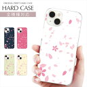 スマホケース 全機種対応 クリア ハード プリント ケース さくら iPhone 16e 16 ケース 花 桜 ピンク 和柄 桜吹雪 iPhone 15 Pro iPhone SE 第3世代 iPhone14 AQUOS sense9 Xperia 10 IV OPPO Pixel Galaxy 楽天モバイル 携帯ケース スマホカバー