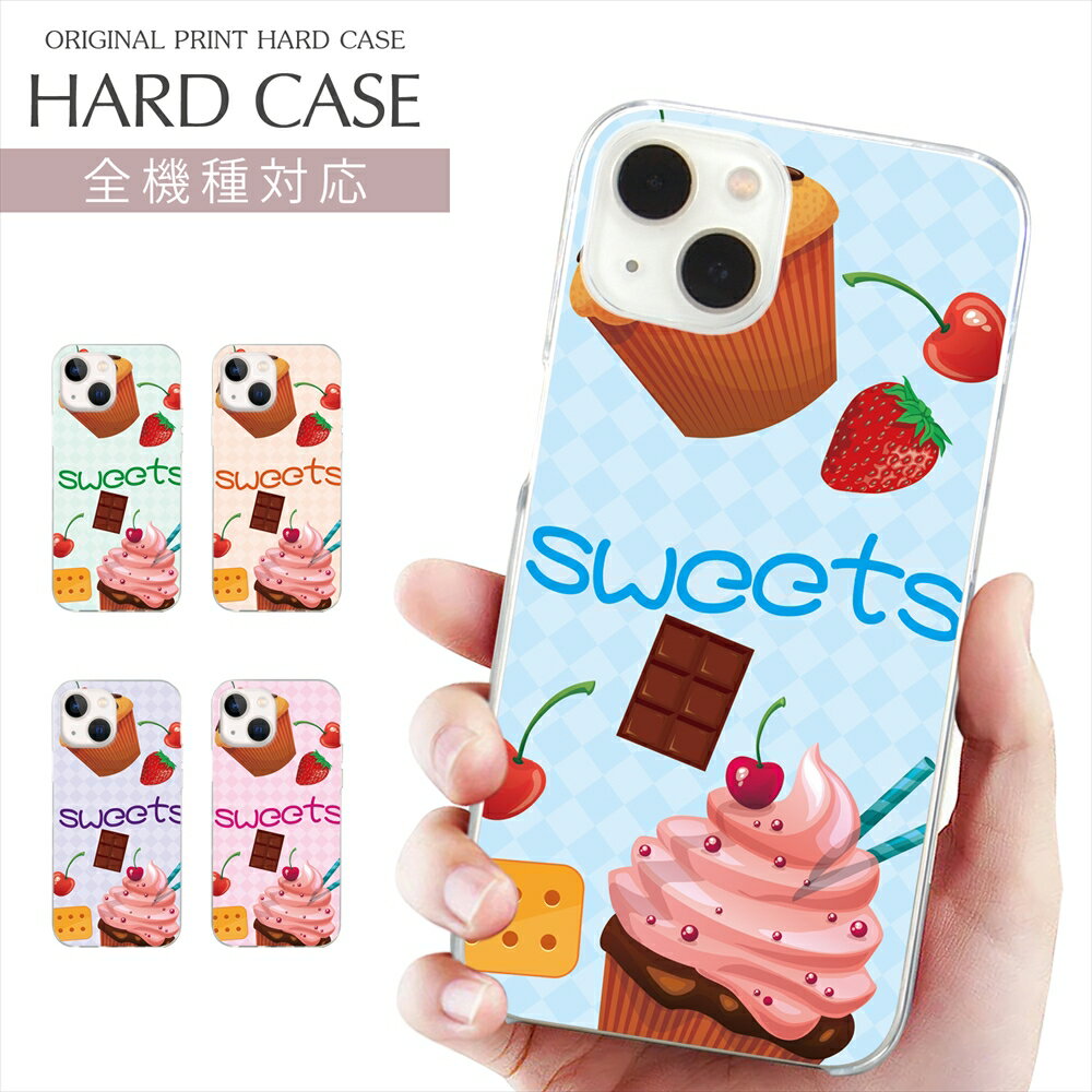 Rakuten - スマホケース 全機種対応 プリント Pixel 10a Galaxy S26 Ultra ケース カップケーキ iPhone 17 17e iPhone Air スイーツ ケーキ sweets iPhone 16e 16Pro SE3 iPhone15 AQUOS wish5 sense10 Xperia 10 VII OPPO ハード 携帯ケース