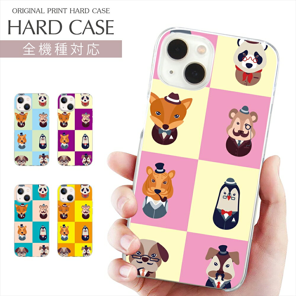 スマホケース 全機種対応 クリア ハード プリント ケース アニマル イラスト iPhone 17 ケース iPhone Air 動物柄 どうぶつイラスト iPhone 16e 16Pro iPhone SE 第3世代 iPhone15 AQUOS wish5 sense10 Xperia 10 VI OPPO Pixel 10 Pro Galaxy S25 携帯ケース