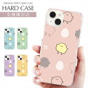 スマホケース 全機種対応 クリア ハード プリント ケース ひよこ イラスト iPhone 16e 16 ケース ヒヨコ たまご かわいい iPhone 15 Pro iPhone SE 第3世代 iPhone14 iPhone13 Xperia 10 IV OPPO Pixel Galaxy S25 携帯ケース スマホカバー