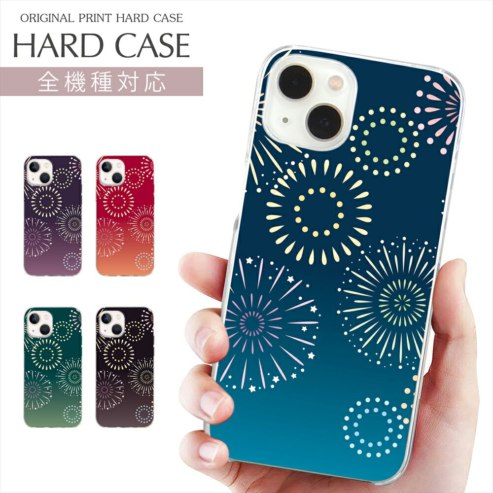 スマホケース 全機種対応 クリア ハード プリント ケース 花火 デザイン iPhone 17 ケース iPhone Air レトロ iPhone 16e 16Pro iPhone SE 第3世代 iPhone15 AQUOS wish5 sense10 Xperia 10 VI OPPO Pixel 10 Pro Galaxy S25 携帯ケース