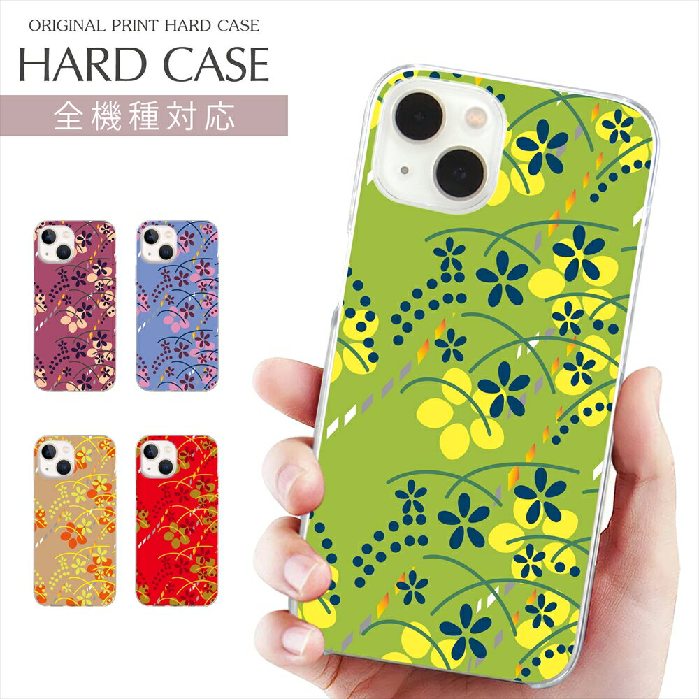 スマホケース 全機種対応 クリア ハード プリント ケース 花柄 デザイン iPhone 17 ケース iPhone Air はな 花 フラワー iPhone 16e 16Pro iPhone SE 第3世代 AQUOS wish5 sense10 Xperia 10 VI OPPO Pixel 10 Pro Galaxy S25 携帯ケース
