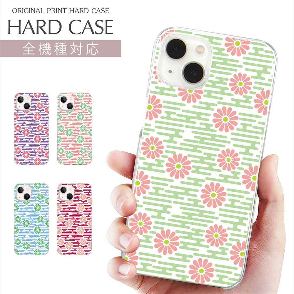 スマホケース 全機種対応 クリア ハード プリント ケース 花柄 デザイン iPhone 17 ケース iPhone Air はな 花 フラワー iPhone 16e 16Pro iPhone SE 第3世代 AQUOS wish5 sense10 Xperia 10 VI OPPO Pixel 10 Pro Galaxy S25 携帯ケース