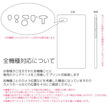 スマホケース 全機種対応 クリアハードプリントケース アート デザイン iPhone12 iPhoneSE 第2世代 iPhone11 Pro iPhone11 iPhone11 Pro Max Xperia Galaxy AQUOS huawei ZenFone らくらくスマホ 携帯 ケース カバー