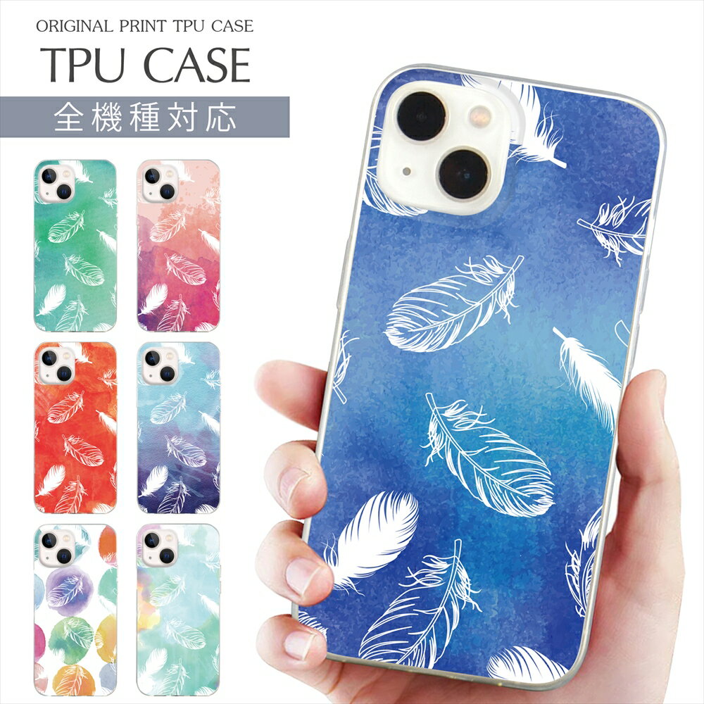 スマホケース 全機種対応 TPU プリント ソフトケース 羽 iPhone 16 16e ケース AQUOS sense10 グラデーション 羽毛 はね ダウン ふわふわ iPhone 15 Google Pixel 8a iPhone SE 第3世代 iPhone14 Xperia 10 IV OPPO Galaxy 楽天モバイル 携帯ケース スマホカバー