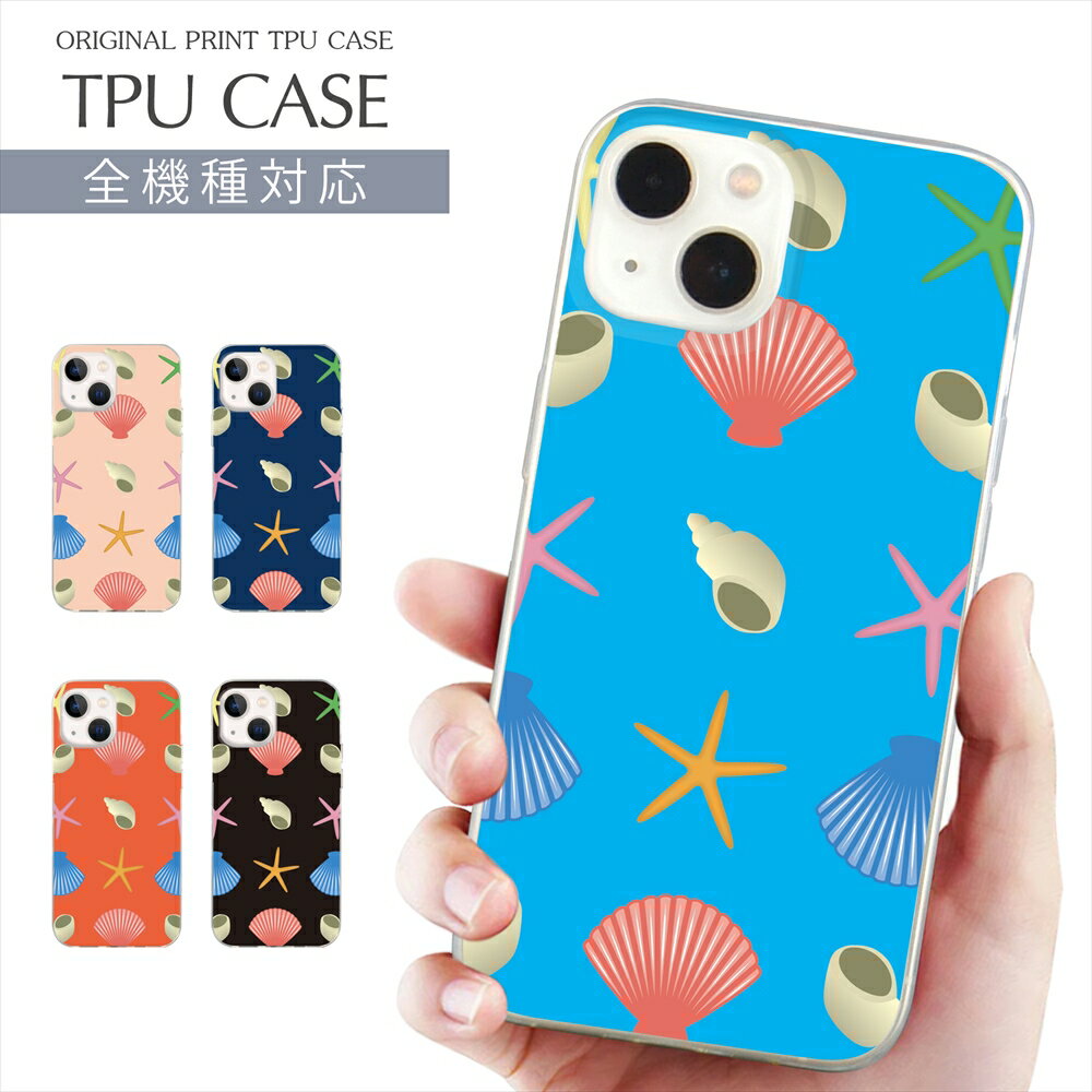 乐天商城 - iPhone 17e スマホケース 全機種対応 TPU プリント ソフトケース arrows Alpha シェル イラスト iPhone 16 16e ケース AQUOS sense10 貝 海 ヒトデ 貝殻 shell iPhone 15 Google Pixel 8a SE3 Xperia 1 VII OPPO Galaxy 楽天モバイル 携帯ケース スマホカバー