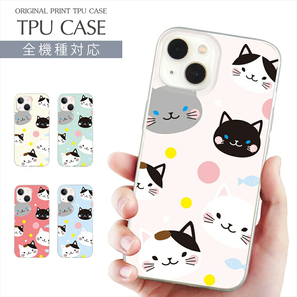スマホケース 全機種対応 TPU プリント ソフトケース 猫 イラスト iPhone 16 16e ケース AQUOS sense10 ねこ ネコ キャット ねこイラスト かわいい iPhone 15 Google Pixel 8a iPhone SE 第3世代 iPhone14 Xperia 10 IV OPPO Galaxy 楽天モバイル 携帯ケース スマホカバー