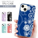 スマホケース 全機種対応 TPU プリント ソフトケース 花柄 デザイン iPhone 16 16e ケース AQUOS sense9 はな 花 フラワー flower iPhone 15 Google Pixel 8a iPhone SE 第3世代 iPhone14 Xperia 10 IV OPPO Galaxy 楽天モバイル 携帯ケース スマホカバー