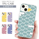【8月限定クーポンで20%OFF】 スマホケース 全機種対応 TPU プリント ソフトケース 和柄 デザイン iPhone 16 16e ケース AQUOS sense9 iPhone 15 Google Pixel 8a iPhone SE 第3世代 iPhone14 Xperia 10 IV OPPO Galaxy 楽天モバイル 携帯ケース スマホカバー