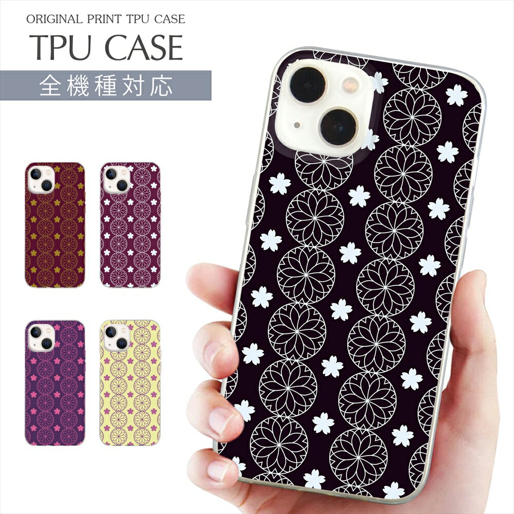 スマホケース 全機種対応 TPU プリント ソフトケース 花柄 デザイン iPhone 16 16e ケース AQUOS sense10 和柄 はな 花 iPhone 15 Google Pixel 8a iPhone SE 第3世代 iPhone14 Xperia 10 IV OPPO Galaxy 楽天モバイル 携帯ケース