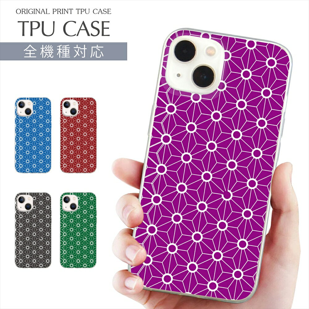 スマホケース 全機種対応 TPU プリント ソフトケース パターン デザイン iPhone 16 16e ケース AQUOS sense10 和柄 iPhone 15 Google Pixel 8a iPhone SE 第3世代 iPhone14 Xperia 10 IV OPPO Galaxy 楽天モバイル 携帯ケース