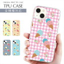 スマホケース 全機種対応 TPU プリント ソフトケース アイス イラスト iPhone 15 ケース スイーツ アイスクリーム iPhone 14 Google Pixel 7a iPhone SE 第3世代 iPhone13 Xperia 10 IV OPPO Pixel AQUOS Galaxy 楽天モバイル 携帯ケース スマホカバー 1