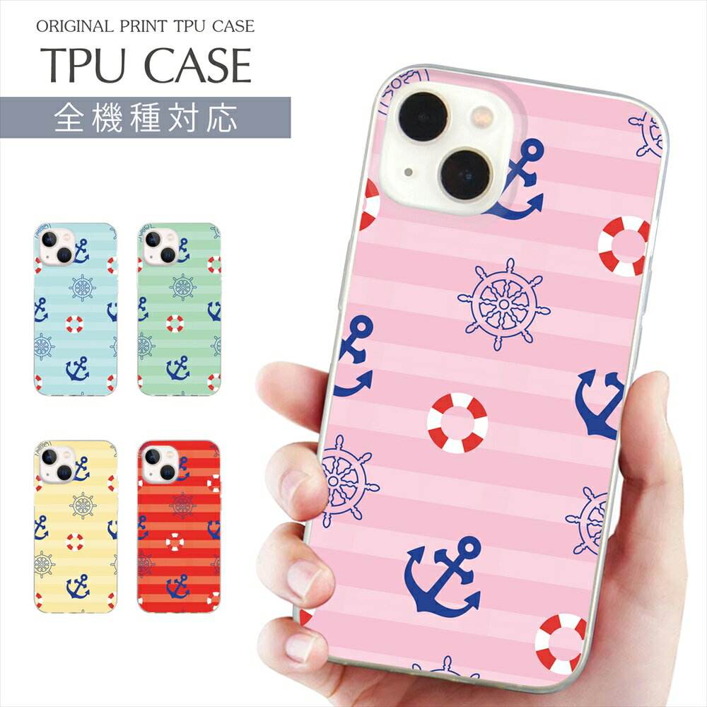 スマホケース 全機種対応 TPU プリント ソフトケース イカリ デザイン 夏物 iPhone 16 16e ケース AQUOS sense10 マリン 海 iPhone 15 Google Pixel 8a iPhone SE 第3世代 iPhone14 Xperia 10 IV OPPO Galaxy 楽天モバイル 携帯ケース スマホカバー
