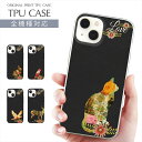 スマホケース 全機種対応 TPU プリント ソフトケース 猫 キャット うさぎ ラビット インコ 小鳥 鹿 シカ 鳩 ハト お花 お洒落 自然 黒背景 iPhone 16 16e ケース AQUOS sense9 iPhone 15 Google Pixel 8a iPhone SE 第3世代 iPhone14 Xperia 10 IV OPPO Galaxy 楽天モバイル