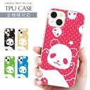 スマホケース 全機種対応 TPU プリント ソフトケース パンダ ぱんだ PANDA 水玉 可愛い ゆるかわ イラスト 星 ポップ スター iPhone 15 ケース iPhone 14 Google Pixel 7a iPhone SE 第3世代 iPhone13 Xperia 10 IV OPPO Pixel AQUOS Galaxy 楽天モバイル 携帯ケース