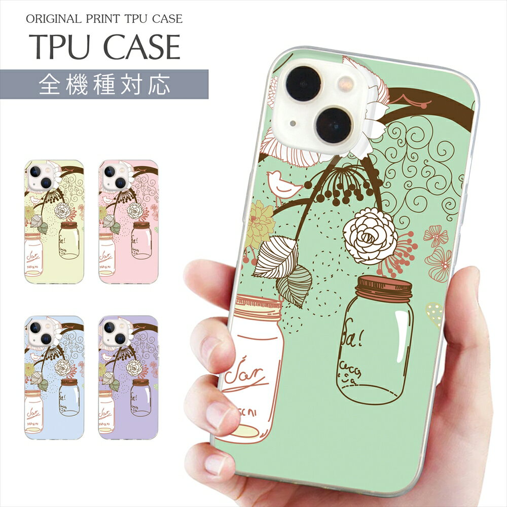 スマホケース 全機種対応 TPU プリント ソフトケース ビン お花 小枝 こえだ 小鳥 瓶詰め iPhone 16 16e ケース AQUOS sense10 iPhone 15 Google Pixel 8a iPhone SE 第3世代 iPhone14 Xperia 10 IV OPPO Galaxy 楽天モバイル 携帯ケース