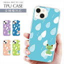 スマホケース 全機種対応 TPU プリント ソフトケース カエル 可愛い イラスト フロッグ かえる 雨 レイン 梅雨 iPhone 16 16e ケース AQUOS sense9 iPhone15 Google Pixel 8a iPhoneSE iPhone14 Xperia 10 IV OPPO Galaxy 楽天モバイル 携帯ケース カエルケース 背面ケース