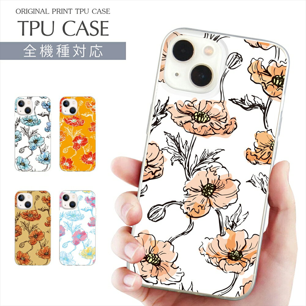 スマホケース 全機種対応 TPU プリント ソフトケース 花 手書き オシャレ 可愛い 蕾 つぼみ 淡色 ボールペン画 ポピーイラスト iPhone 15 ケース iPhone 14 Google Pixel 7a iPhone SE 第3世代 iPhone13 Xperia 10 IV OPPO Pixel AQUOS Galaxy 楽天モバイル 携帯ケース