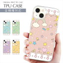 スマホケース 全機種対応 TPU プリント ソフトケース ファンシー iPhone 16 16e ケース AQUOS sense9 メルヘン パステルカラー 星 虹 かわいい iPhone 15 Google Pixel 8a iPhone SE 第3世代 iPhone14 Xperia 10 IV OPPO Galaxy 楽天モバイル 携帯ケース スマホカバー
