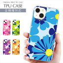 スマホケース 全機種対応 TPU プリント ソフトケース 花柄 iPhone 16 16e ケース AQUOS sense9 はな 花 フラワー flower 大人可愛い おしゃれ iPhone 15 Google Pixel 8a iPhone SE 第3世代 iPhone14 Xperia 10 IV OPPO Galaxy 楽天モバイル