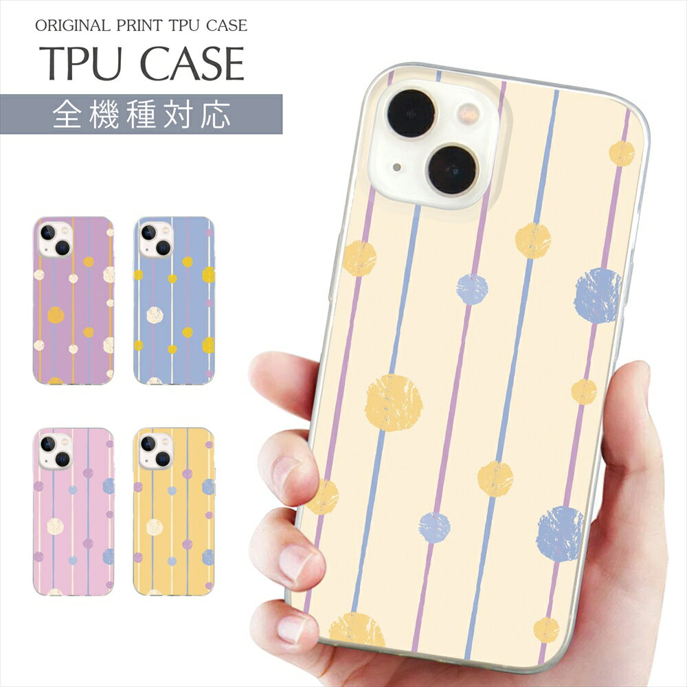 乐天商城 - iPhone 17e スマホケース 全機種対応 TPU プリント ソフトケース arrows Alpha ケース アート iPhone 16 ケース AQUOS sense10 ストライプ ドット柄 ニュアンスカラー かわいい iPhone 15 Google Pixel 8a SE3 Xperia 1 VII OPPO Galaxy 楽天モバイル スマホカバー