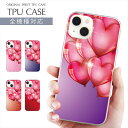 スマホケース 全機種対応 TPU プリント ソフトケース ケース ハートバルーン iPhone 16 16e ケース AQUOS sense9 ハート ハート柄 風船 iPhone 15 Google Pixel 8a iPhone SE 第3世代 iPhone14 Xperia 10 IV OPPO Galaxy 楽天モバイル 携帯ケース スマホカバー