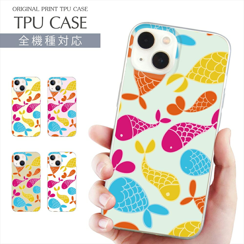 Rakuten - iPhone 17e スマホケース 全機種対応 TPU プリント ソフトケース arrows Alpha ケース 金魚 iPhone 16 16e ケース AQUOS sense10 さかな 魚 カラフル かわいい iPhone 15 Google Pixel 8a SE3 Xperia 1 VII OPPO Galaxy 楽天モバイル 携帯ケース スマホカバー