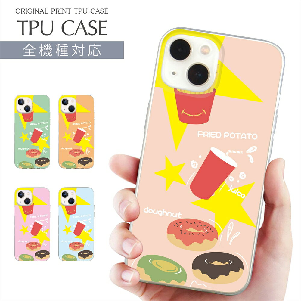 Rakuten - iPhone 17e スマホケース 全機種対応 TPU プリント ソフトケース arrows Alpha ケース ファストフード イラスト iPhone 16 16e ケース AQUOS sense10 ポテト ドーナツ iPhone 15 Google Pixel 8a SE3 Xperia 1 VII OPPO Galaxy 楽天モバイル 携帯ケース スマホカバー