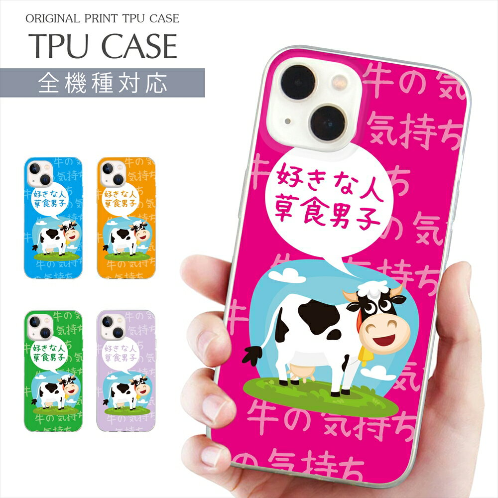 Rakuten - iPhone 17e スマホケース 全機種対応 TPU プリント ソフトケース arrows Alpha ケース 牛 イラスト iPhone 16 16e ケース AQUOS sense10 動物柄 牛柄 ユニーク iPhone 15 Google Pixel 8a SE3 Xperia 1 VII OPPO Galaxy 楽天モバイル