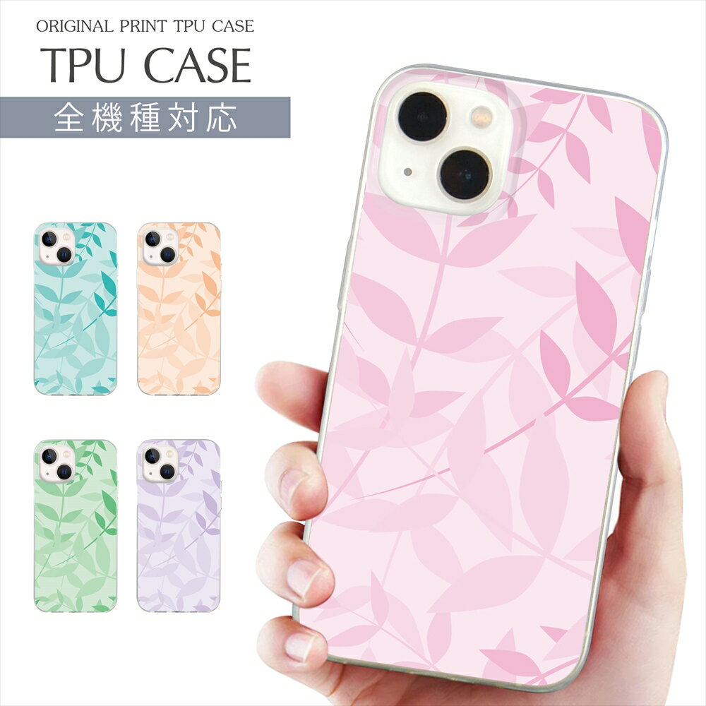 乐天商城 - iPhone 17e スマホケース 全機種対応 TPU プリント ソフトケース arrows Alpha ケース パステルリーフ デザイン iPhone 16 16e ケース AQUOS sense10 パステルカラー リーフ iPhone 15 Google Pixel 8a SE3 Xperia 1 VII OPPO Galaxy 楽天モバイル 携帯ケース スマホカバー