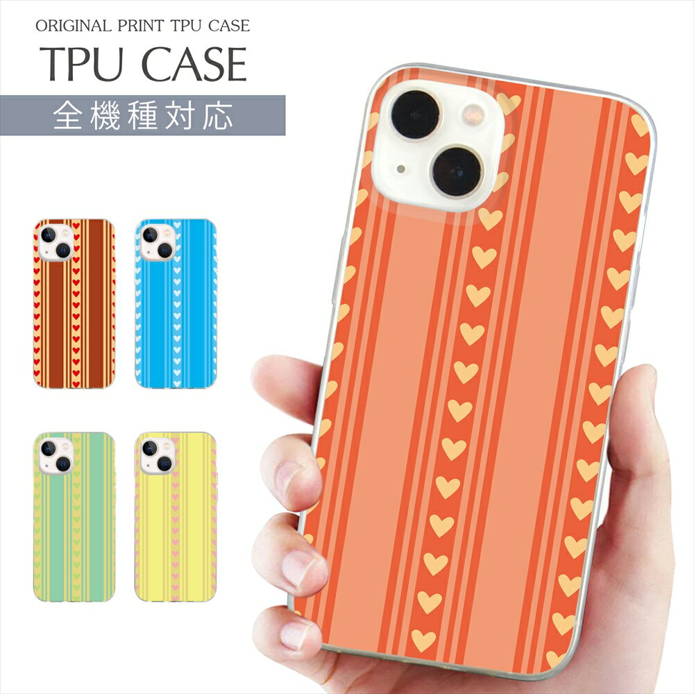 スマホケース 全機種対応 TPU プリント ソフトケース ケース ハートラインデザイン iPhone 16 16e ケース AQUOS sense10 ハート柄 ストライプ iPhone 15 Google Pixel 8a iPhone SE 第3世代 iPhone14 Xperia 10 IV OPPO Galaxy 楽天モバイル 携帯ケース スマホカバー