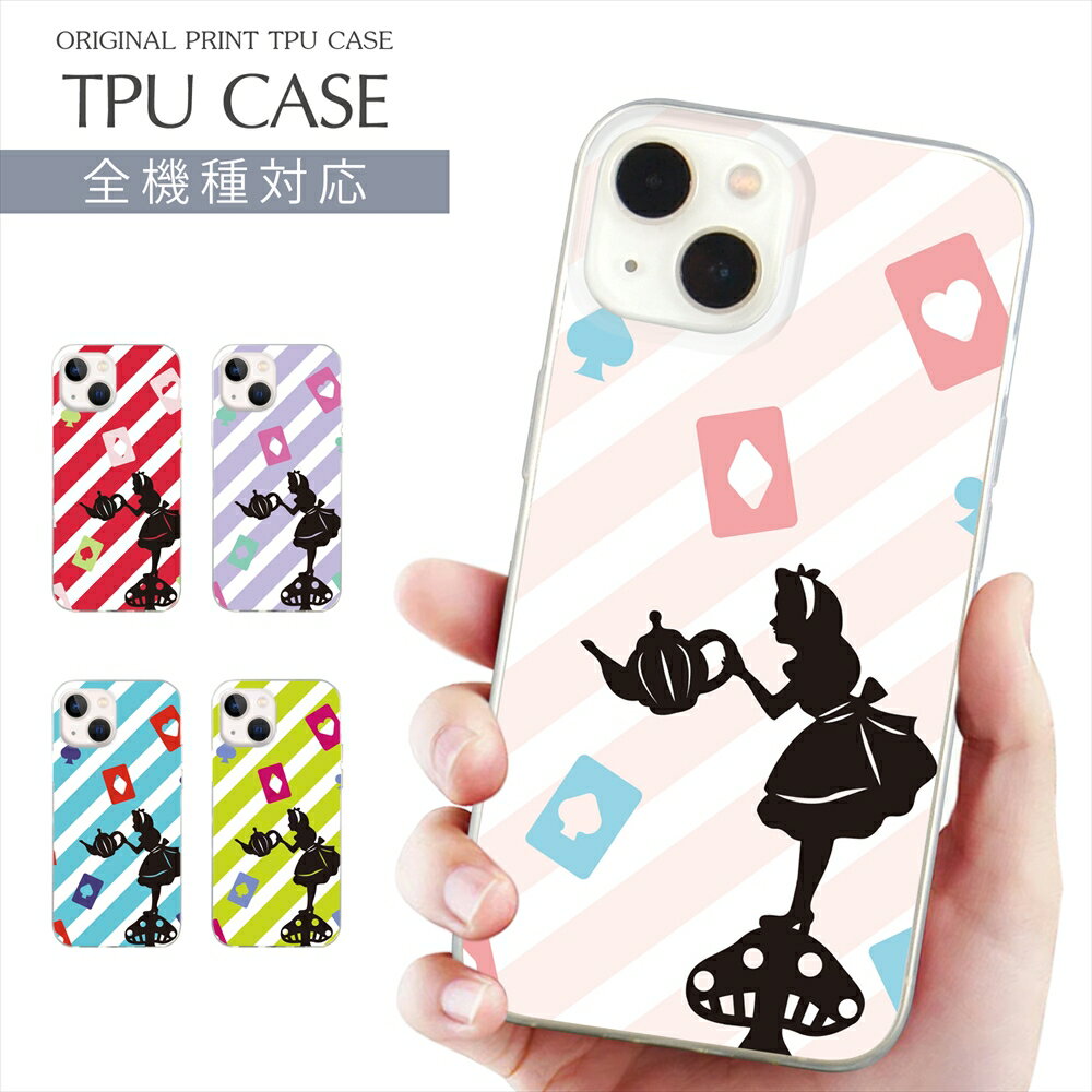 Rakuten - スマホケース 全機種対応 TPU プリント ソフトケース ケース アリス メルヘン iPhone 16 16e ケース AQUOS sense9 ケース かわいい ストライプ おとぎ話 iPhone 15 Google Pixel 8a iPhone SE 第3世代 iPhone14 Xperia 10 IV OPPO Galaxy 楽天モバイル 携帯ケース